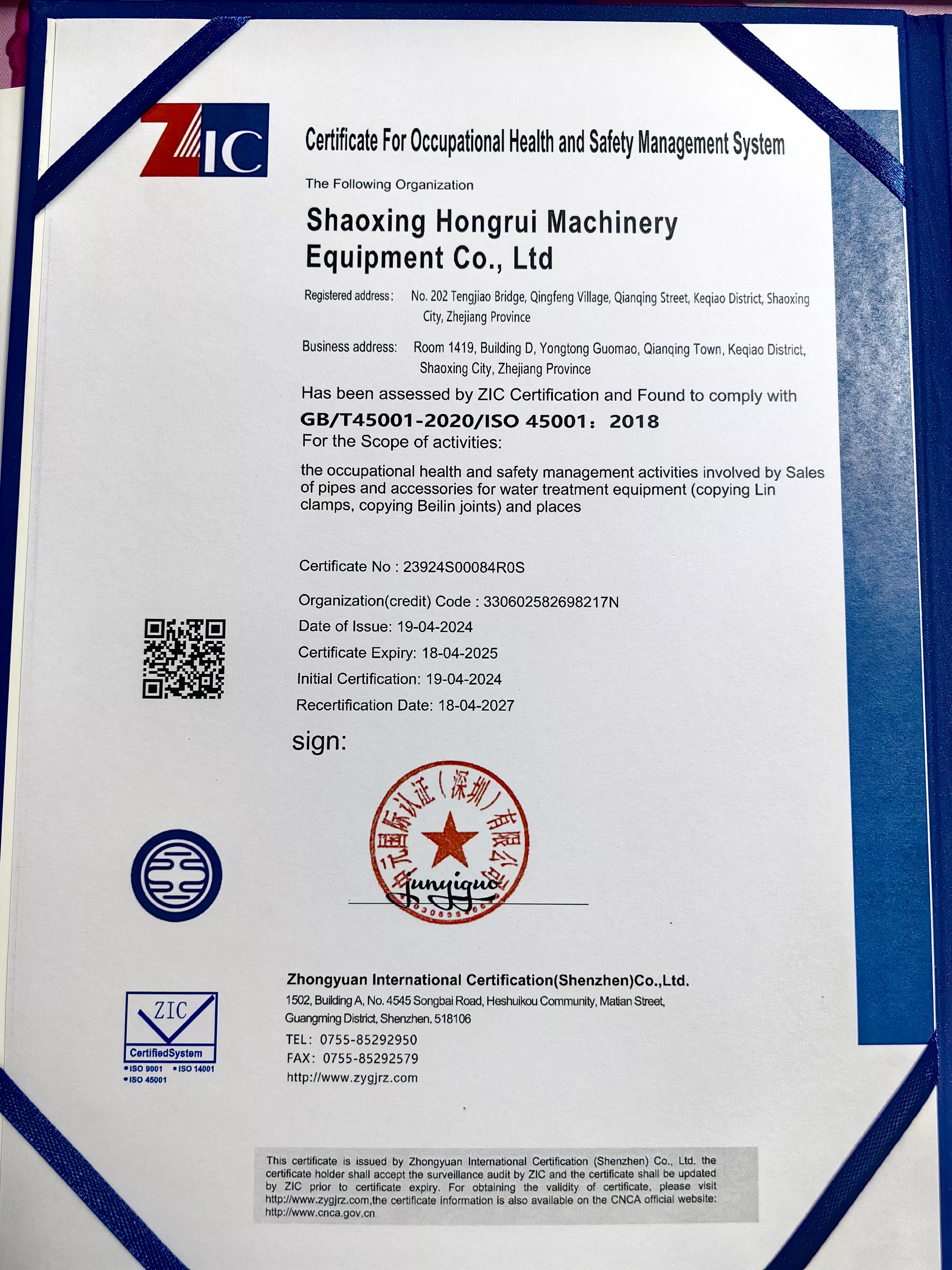 ISO45001職業健康安全管理體系認證證書