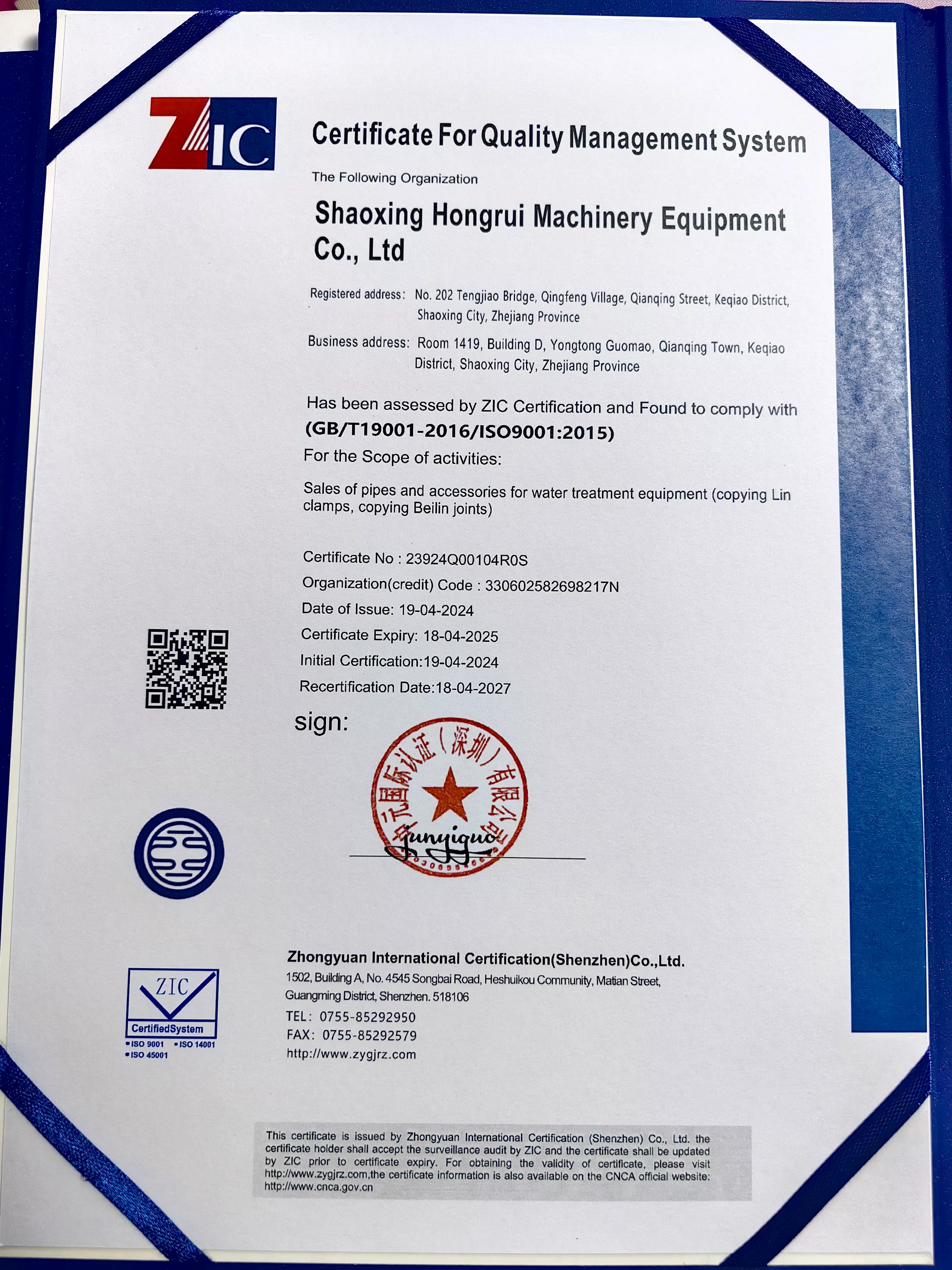ISO9001質量管理體系認證