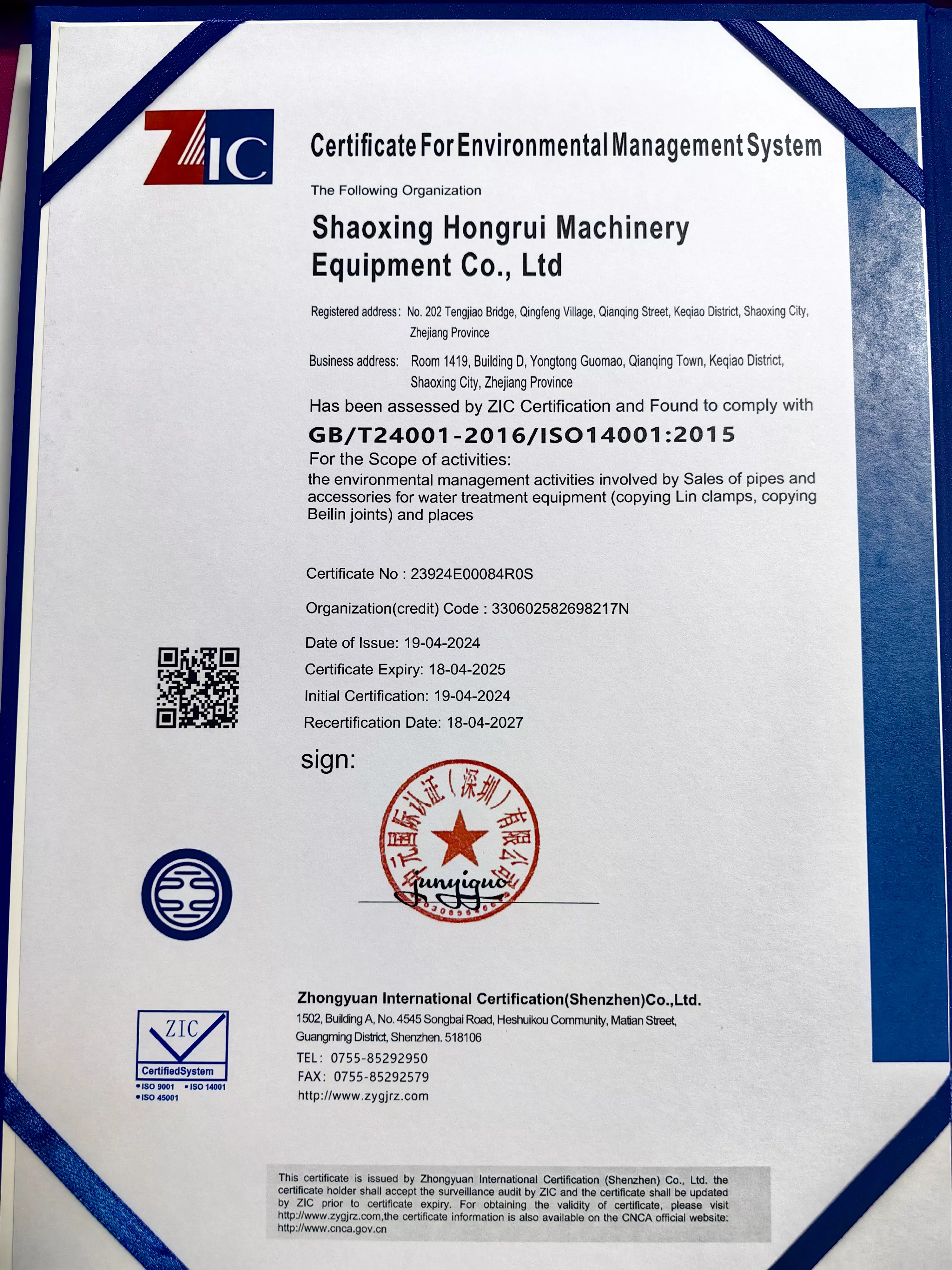 ISO14001環境管理體系認證證書